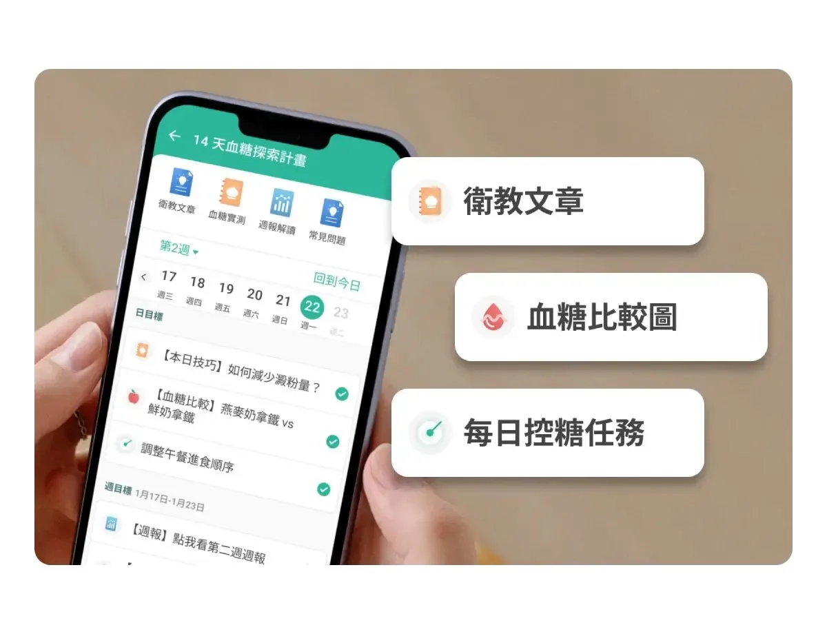 血糖管理知識與每日任務