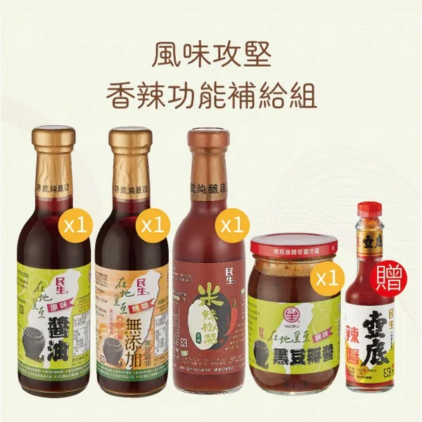 風味攻堅香辣功能補給組的內容物