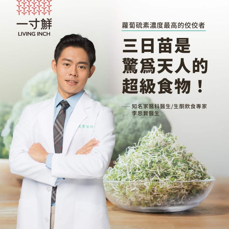 三日苗，給自己的身體大掃除（思思特惠組）