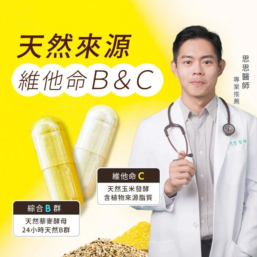 思思醫師推薦的天然來源維他命