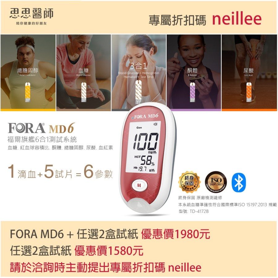 福爾 MD6 六合一檢測系統