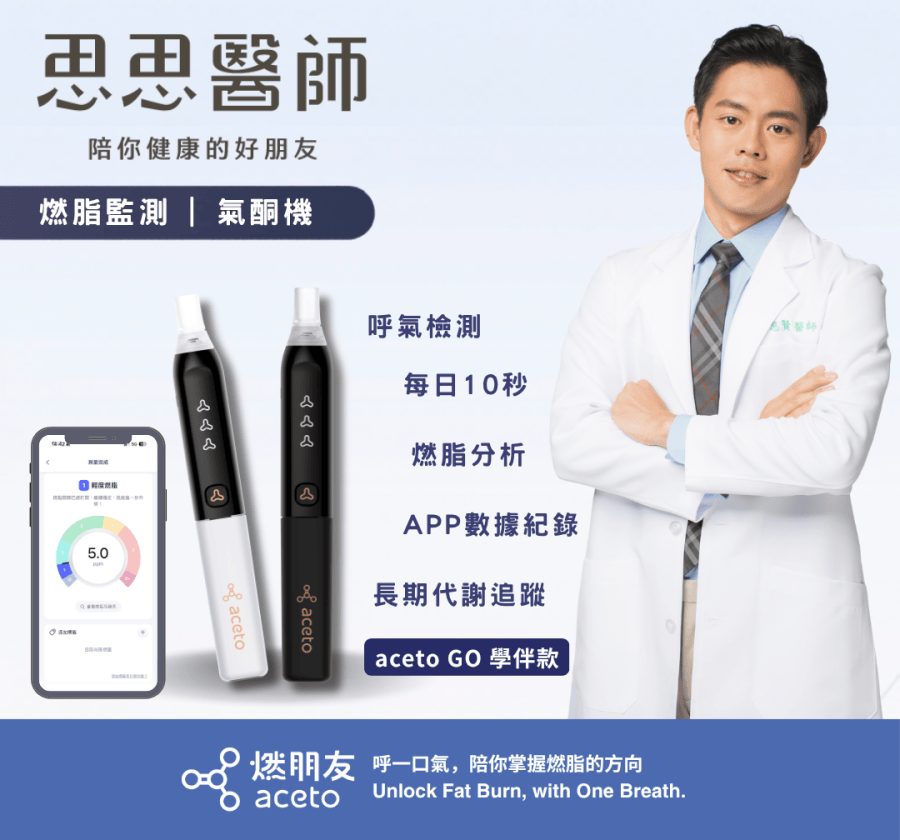 氣酮機，比自己更了解自己