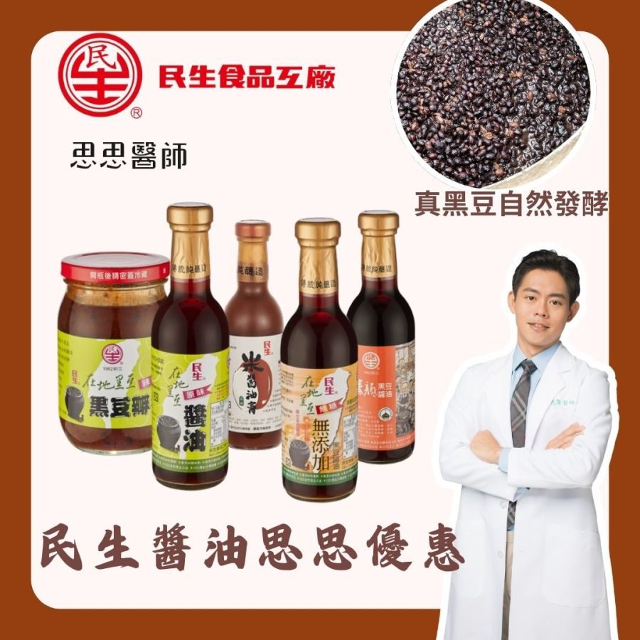 民生在地黑豆醬油