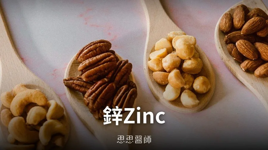 鋅Zinc